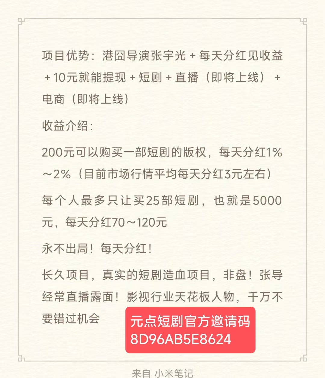 大地元点短剧深度解析：元点短剧app是什么，如何获取邀请码注册流程