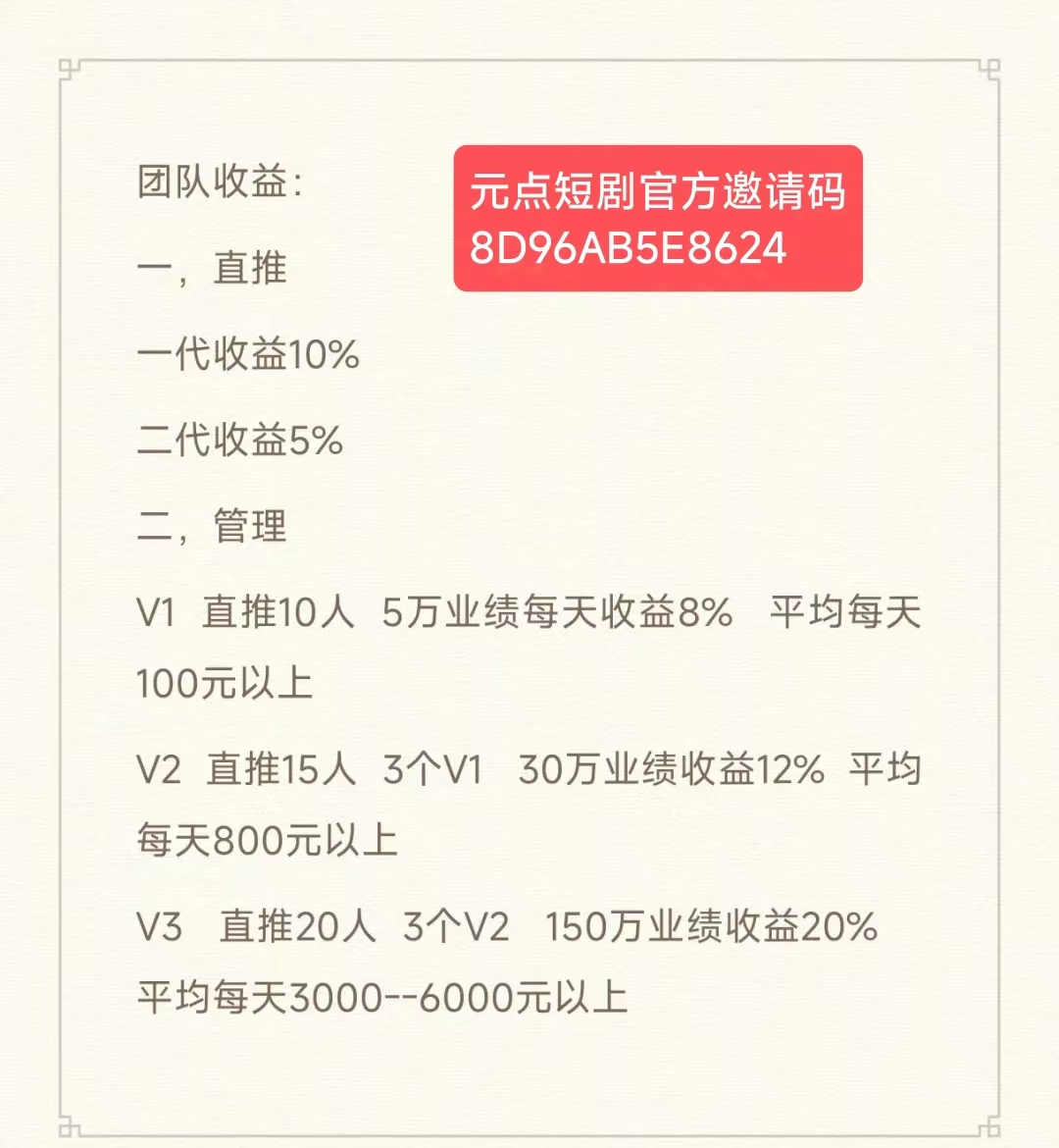 大地元点短剧深度解析：元点短剧app是什么，如何获取邀请码注册流程